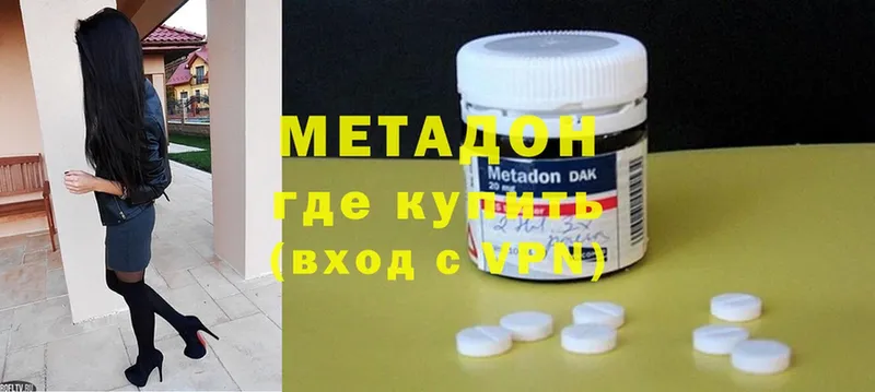 Метадон methadone  Кувшиново 