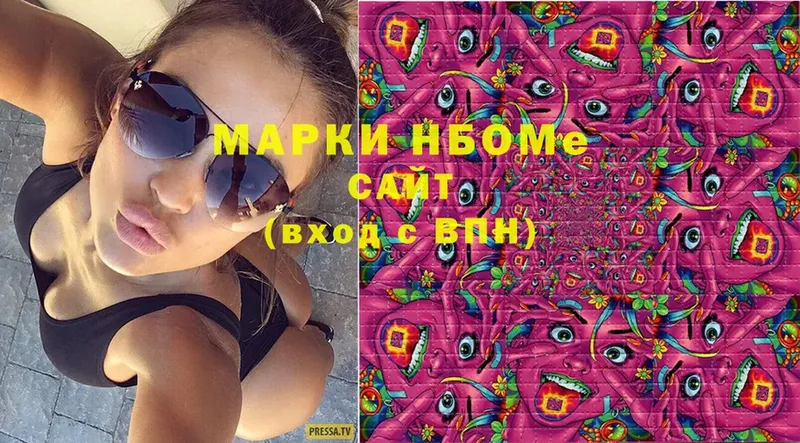 Марки N-bome 1,5мг  Кувшиново 